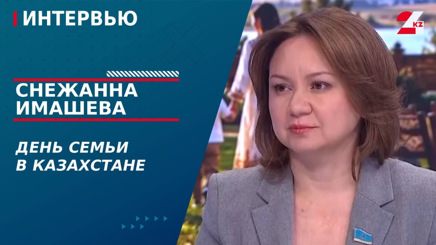 День семьи в Казахстане. Снежанна Имашева