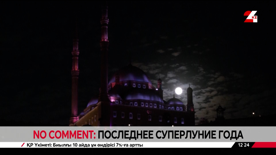 No comment: последнее суперлуние года