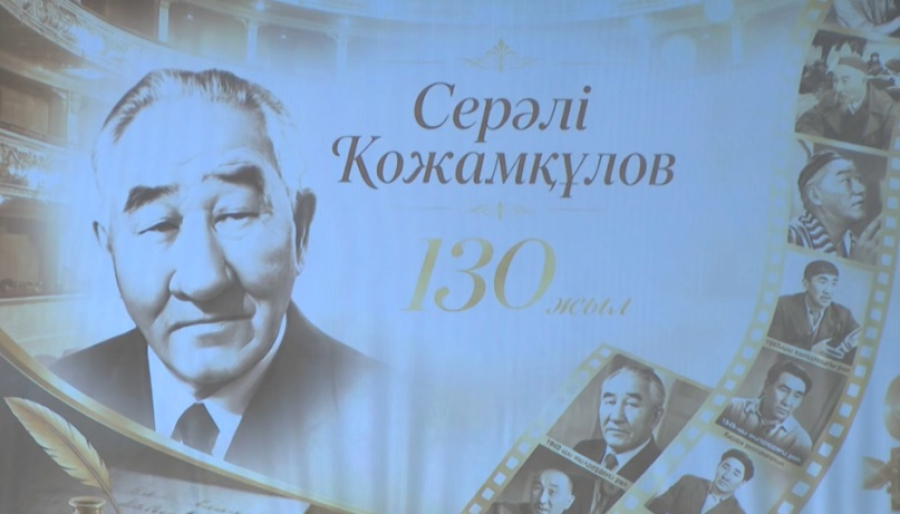 Выставку к 130-летию Сералы Кожамкулова организовали в Алматы