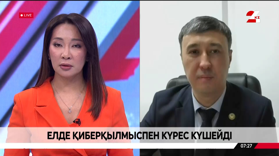 Қиберқылмыспен күрес күшейді. Бейбіт Біржанов