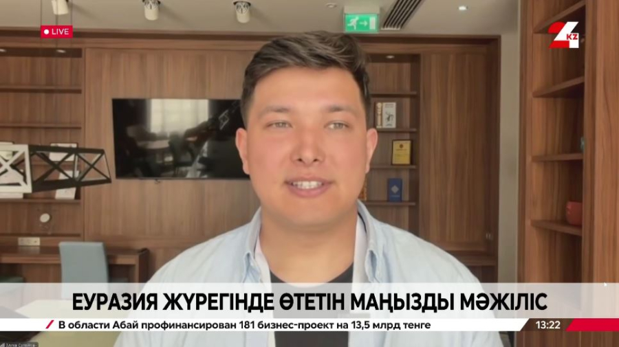 Еуразия жүрегінде өтетін маңызды мәжіліс. Әлібек Ибраим