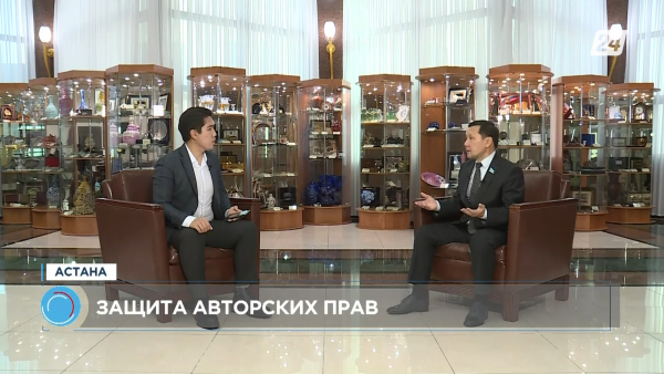 Казахстан усилит защиту объектов авторского права на территории СНГ | Мәжіліс Live