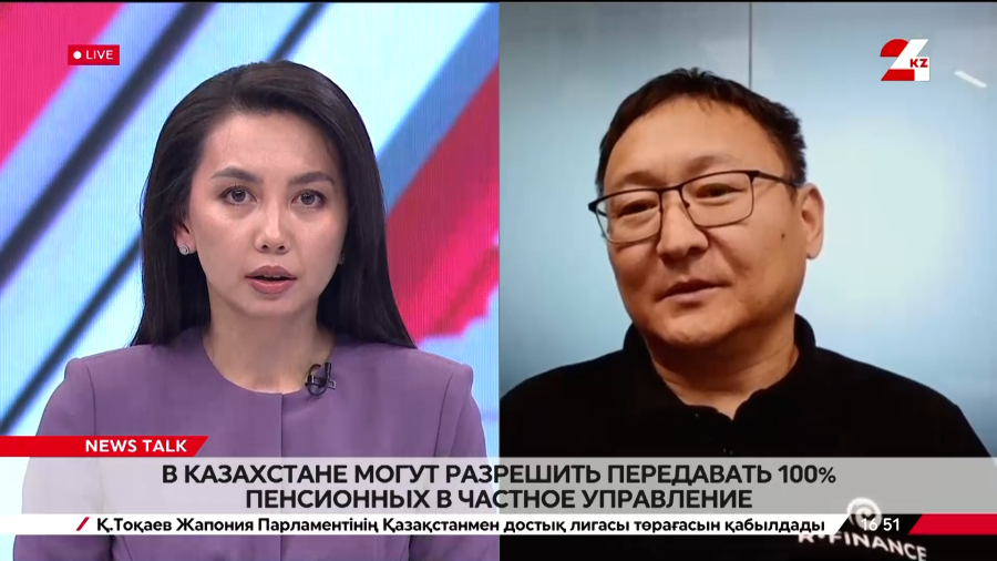 В РК могут разрешить передавать 100% пенсионных в частное управление. Арман Байганов