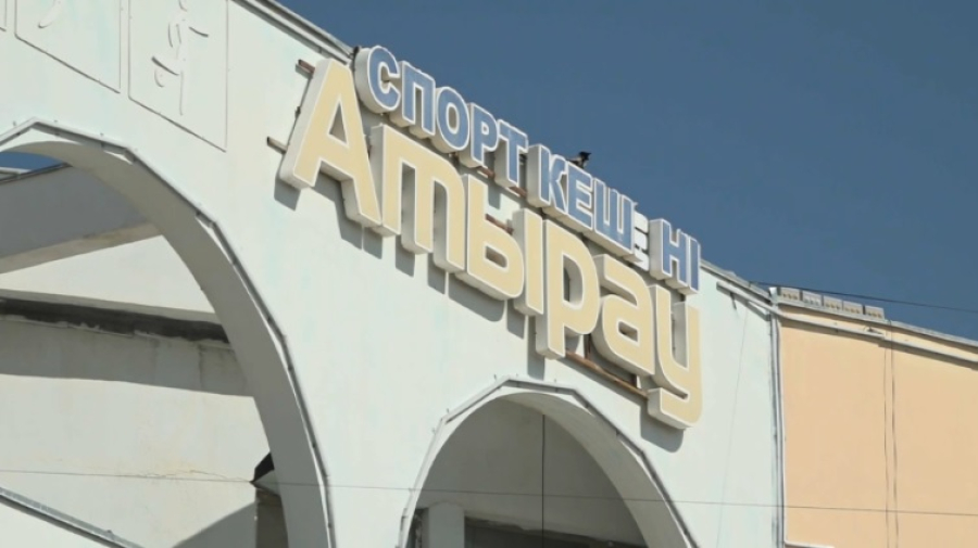 В госсобственность вернули 3 спортивных объекта в Атырау