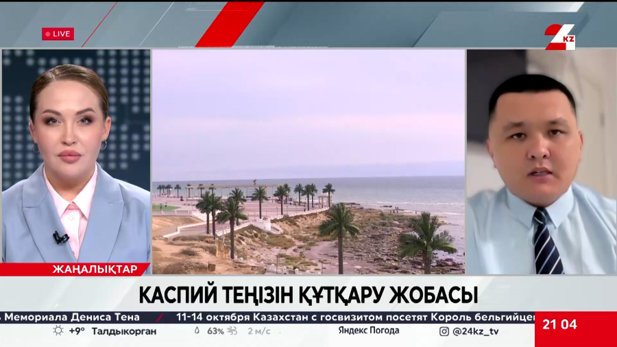 Каспий теңізін құтқару жобасы. Нұрболат Нышанбай