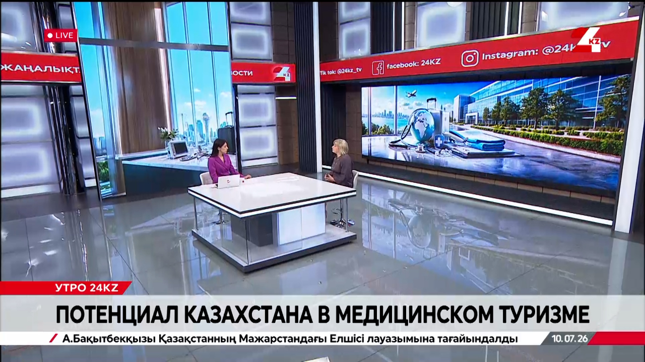 Медицинский туризм: потенциал Казахстана. Наталья Ющицина