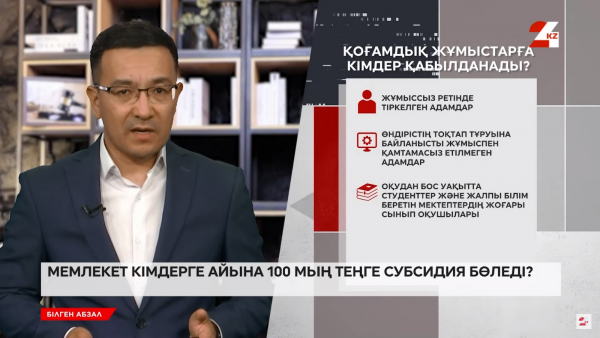 Мемлекет кімдерге айына 100 мың теңге субсидия бөледі?