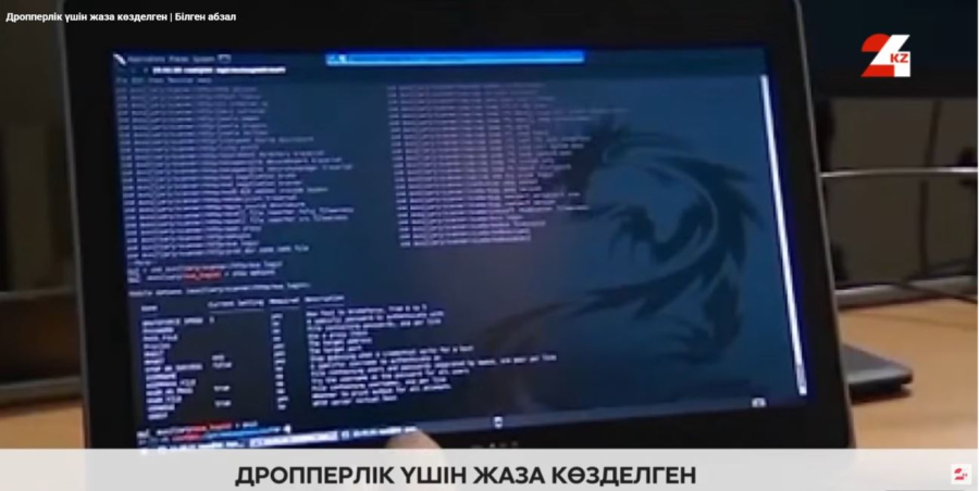 Дропперлік үшін жаза көзделген