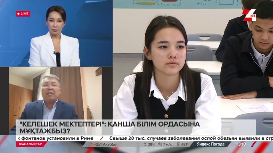 «Келешек мектептері»: Қанша білім ордасына әлі мұқтажбыз? Құттымұрат Шәмшиев