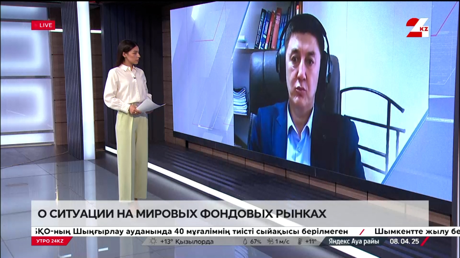 О ситуации на мировых фондовых рынках. Марат Каирленов