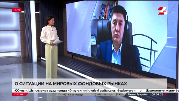 О ситуации на мировых фондовых рынках. Марат Каирленов