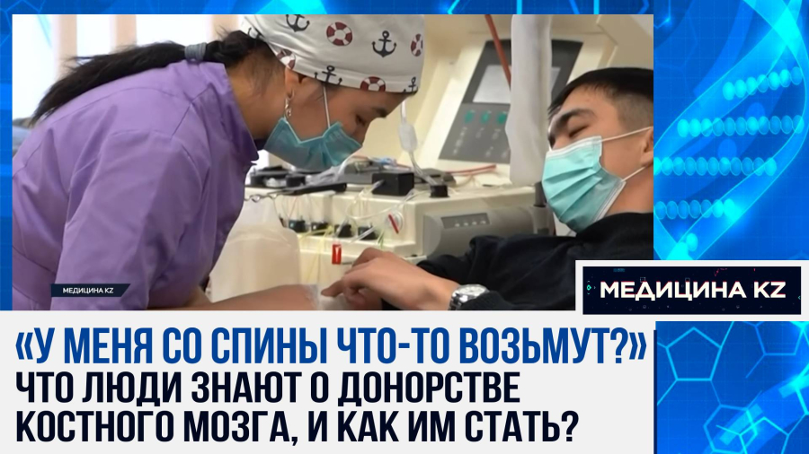 Мозг, которого все боятся: опасно ли быть донором костного мозга и как им стать?
