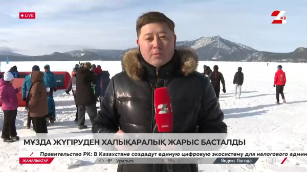 Бурабайда мұзда жүгіруден халықаралық жарыс өтіп жатыр