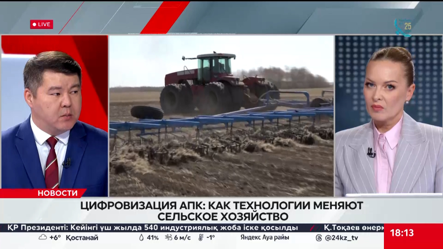 Цифровизация АПК: как технологии меняют сельское хозяйство. Адильбек Шакиров