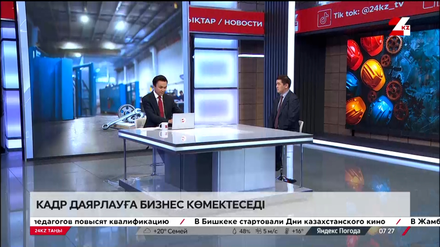 Кадр даярлауға бизнес көмектеседі. Санжар Тәтібеков