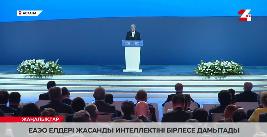 ЕАЭО елдері жасанды интеллектіні бірлесе дамытады