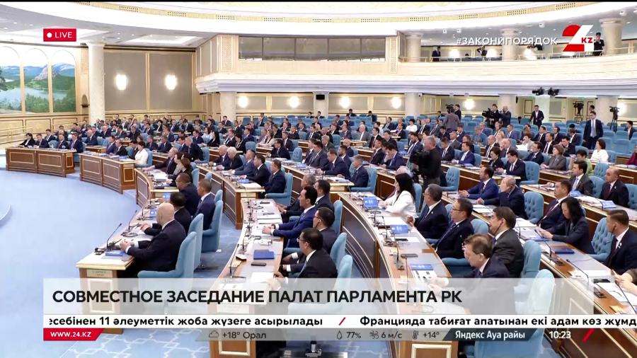 ҚР Парламенті палаталарының бірлескен отырысы. LIVE
