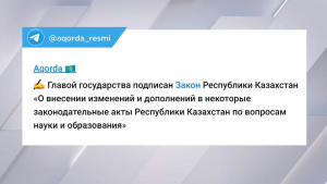 Токаев подписал закон о доплатах для учёных и военнослужащих
