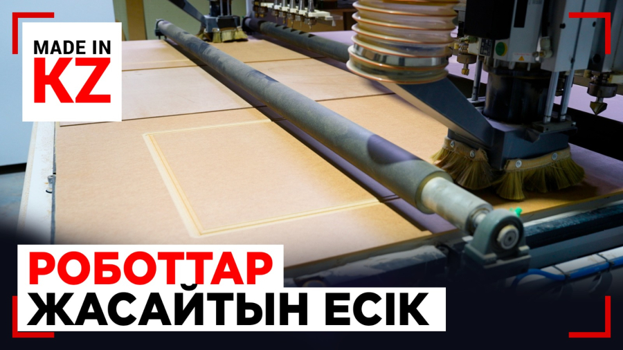 3 минут – 1 есік: Қазақ зауыты рекорд орнатуда