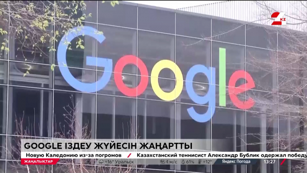 Google іздеу жүйесін жаңартты