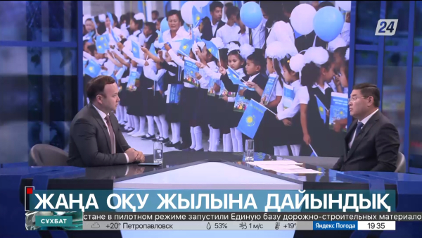 Сұхбат. Қаныбек Жұмашев. Жаңа оқу жылына дайындық