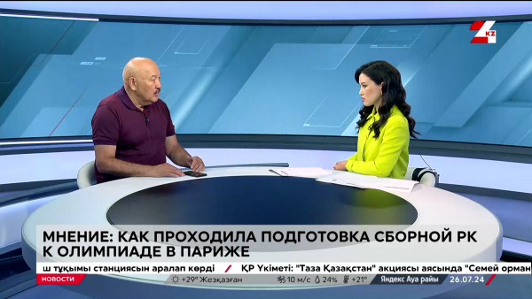 Как проходила подготовка сборной РК к Олимпиаде в Париже