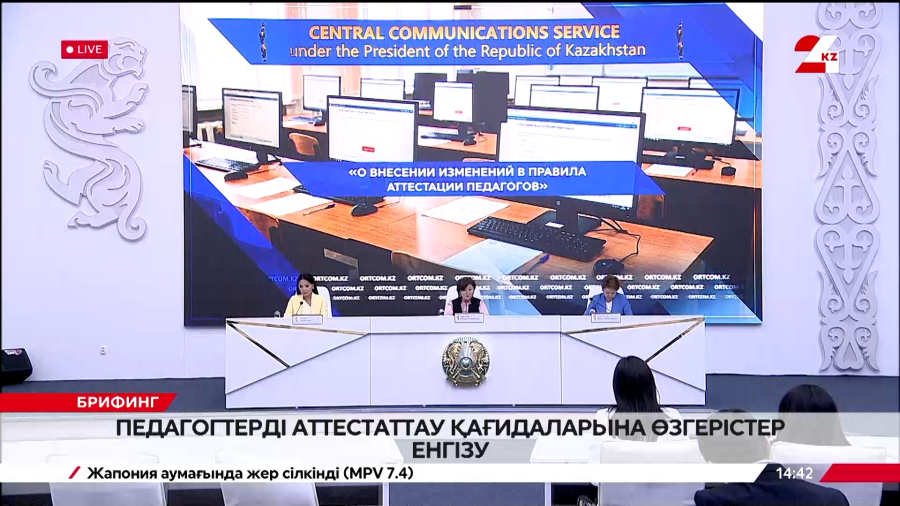 Педагогтерді аттестаттау қағидаларына өзгерістер енгізу. Шынар Ақпарова,  Зейнеп Мақсұтова
