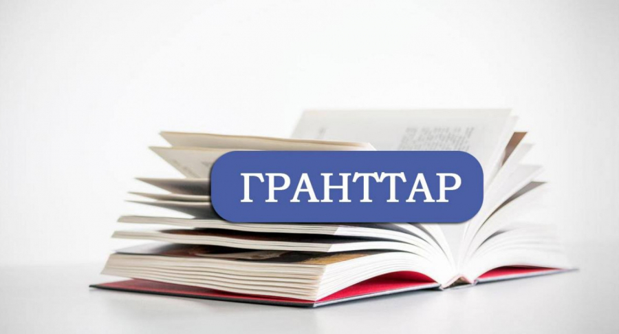 2024-2025 оқу жылы. Мемлекеттік грант саны белгілі болды