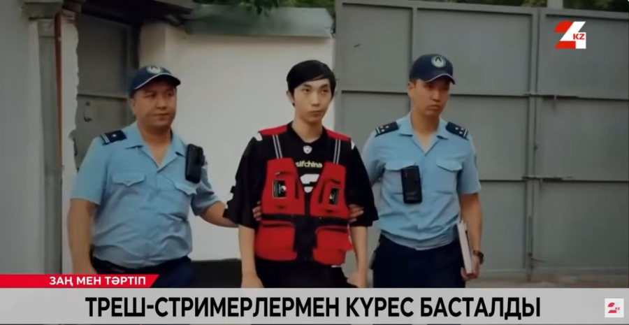 Треш-стримерлермен күрес басталды