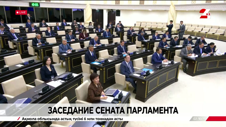 Заседание Сената Парламента РК