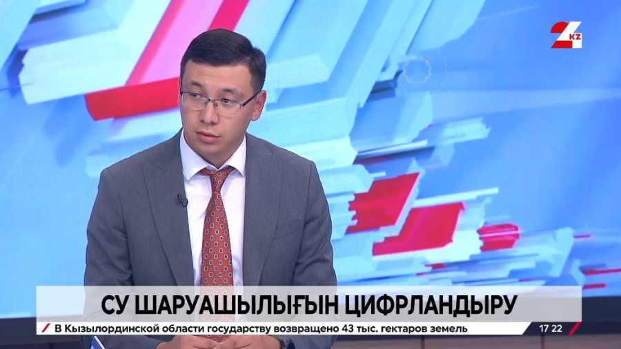 Су шаруашылығын цифрландыру. Жұмат Ердәулет