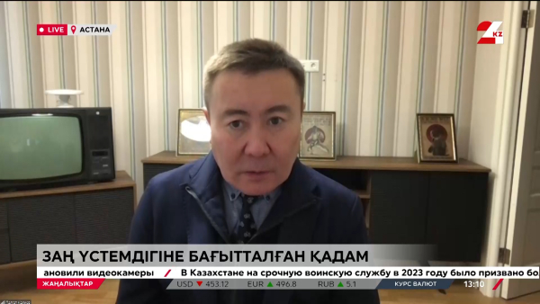 Заң үстемдігіне бағытталған қадам