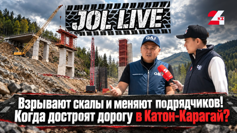 9,9 млрд на дорогу в горах: успеют ли достроить?