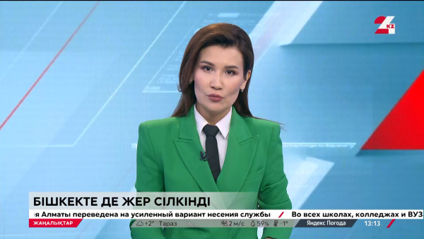 Бішкекте де жер сілкінді