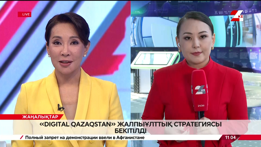 Digital Qazaqstan жалпыұлттық стратегиясы бекітілді. Live