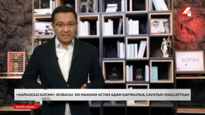 «Қарызсыз қоғам» жобасы: 100 мыңнан астам адам қаржылық сауатын жақсартқан