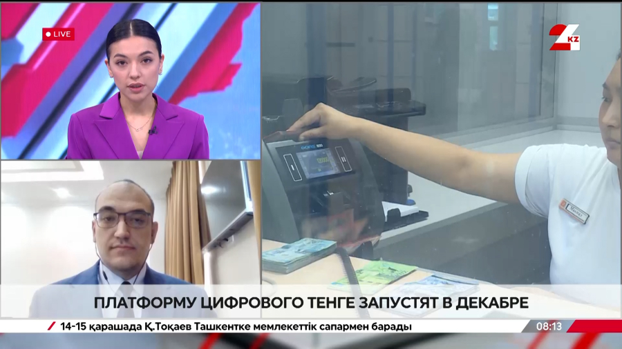Цифровой тенге на старте в Казахстане. Руслан Конурбаев