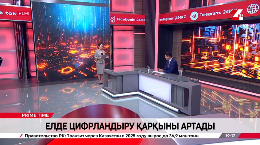 Қазақстанда цифрландыру қарқыны артады