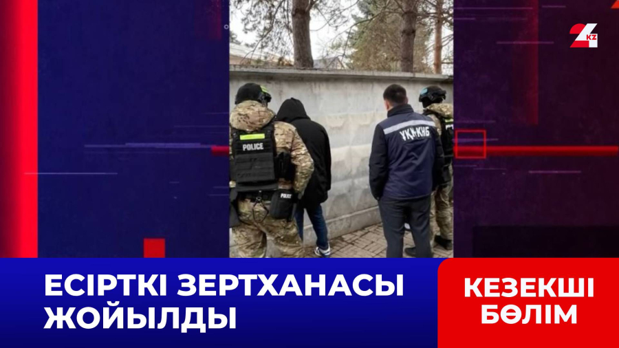 Алматыда есірткі зертханасы анықталды