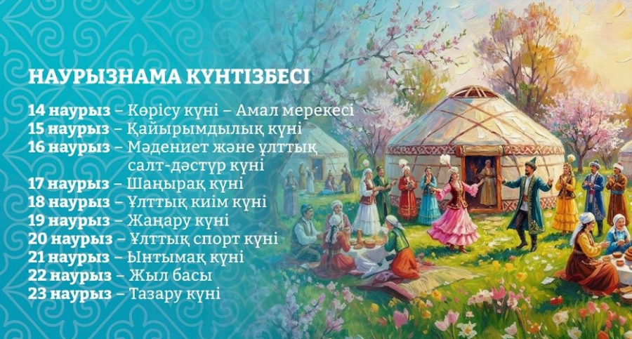 В Казахстане стартовала декада Наурызнама