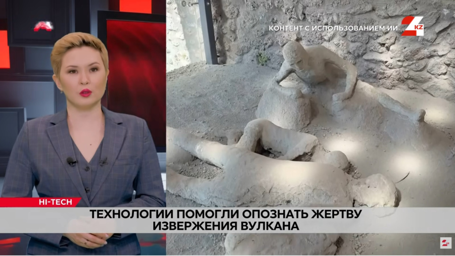 Технологии помогли опознать жертву извержения вулкана