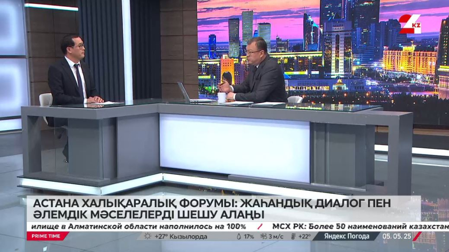 Астана халықаралық форумы. Ерділда Таутенов