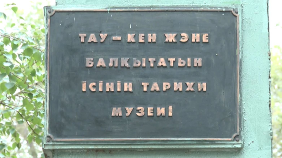 Ұлытауда геосаябақ құрылды