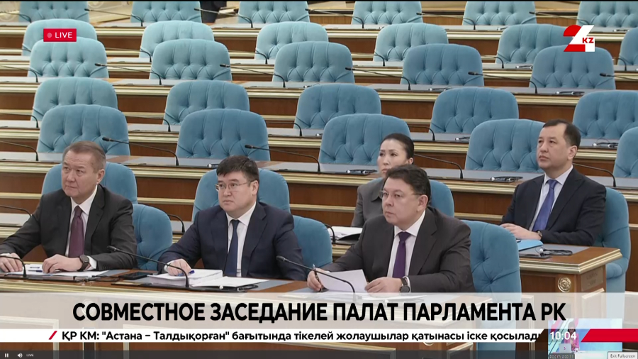 Совместное заседание палат Парламента РК