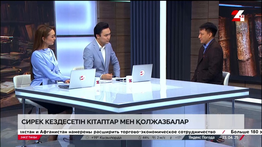 Сирек кездесетін кітаптар мен қолжазбалар. Шыңғыс Бегімтаев