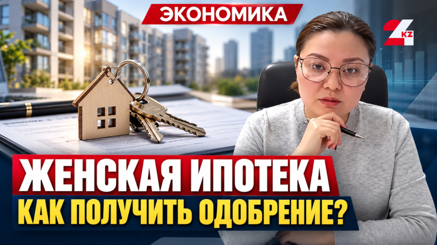 Женская ипотека «Умай»: почему отказывают и как получить одобрение?