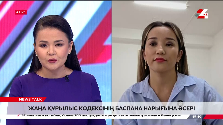 Жаңа Құрылыс кодексі тұрғын үй нарығына қалай әсер етеді?  Мәдина Болатханқызы