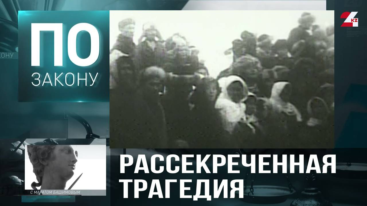Жертвы политических репрессий и голодомора: как в Казахстане возвращают имена