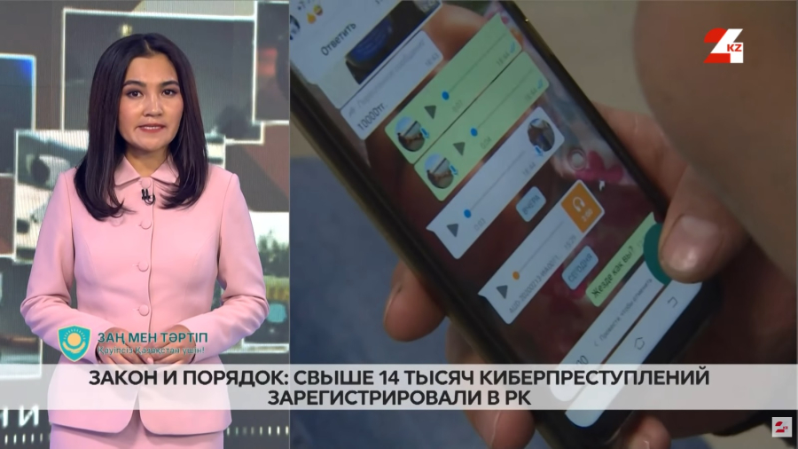 Cвыше 14 тысяч киберпреступлений зарегистрировали в РК с начала 2025 года