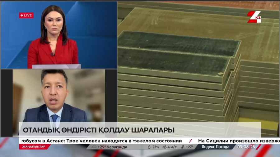 Отандық өндірісті қолдау шаралары. Айдар Қожахметов